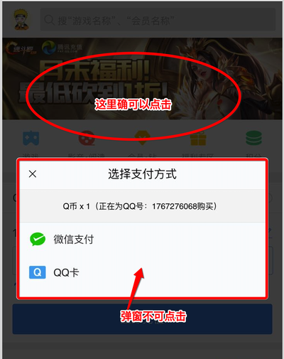 示例图-（微信钱包->QB->官方渠道安全又放心）